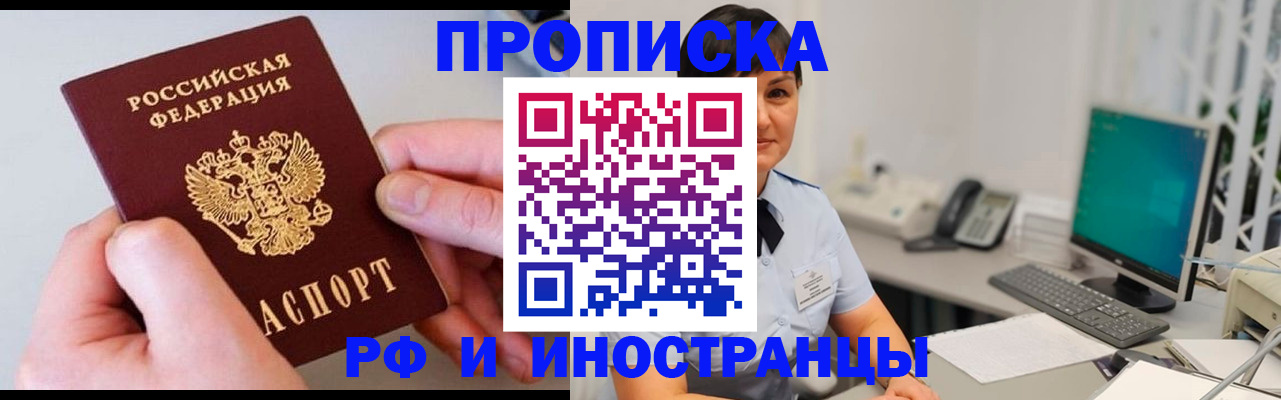 прописка штамп в Нижневартовске